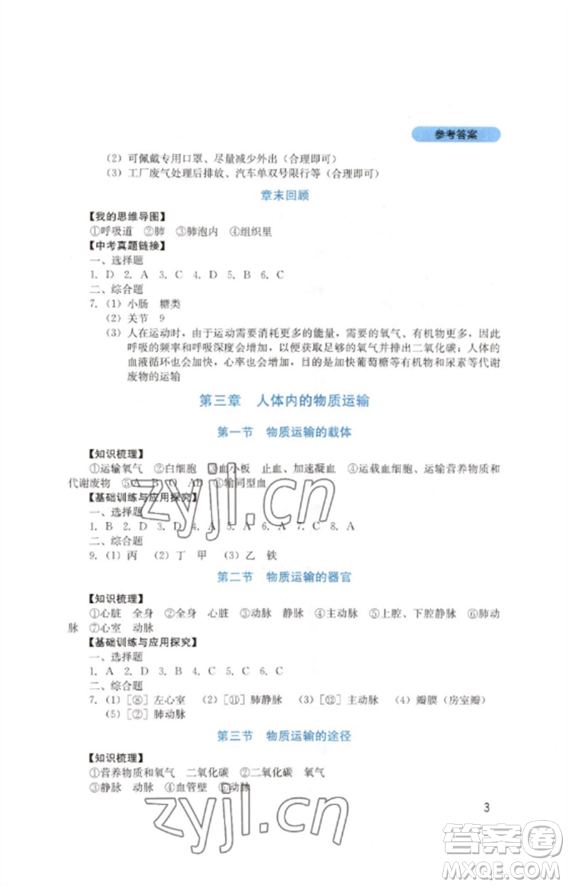 四川教育出版社2023新課程實(shí)踐與探究叢書七年級生物下冊濟(jì)南版參考答案