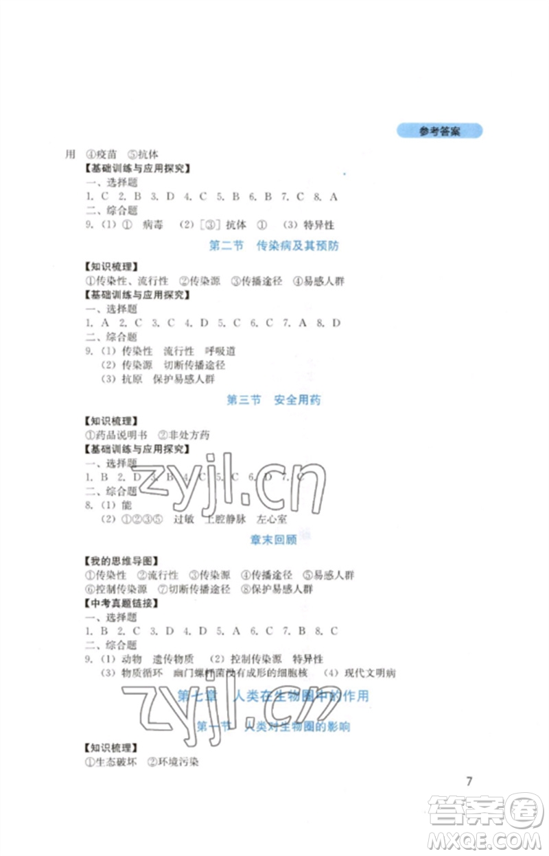 四川教育出版社2023新課程實(shí)踐與探究叢書七年級生物下冊濟(jì)南版參考答案