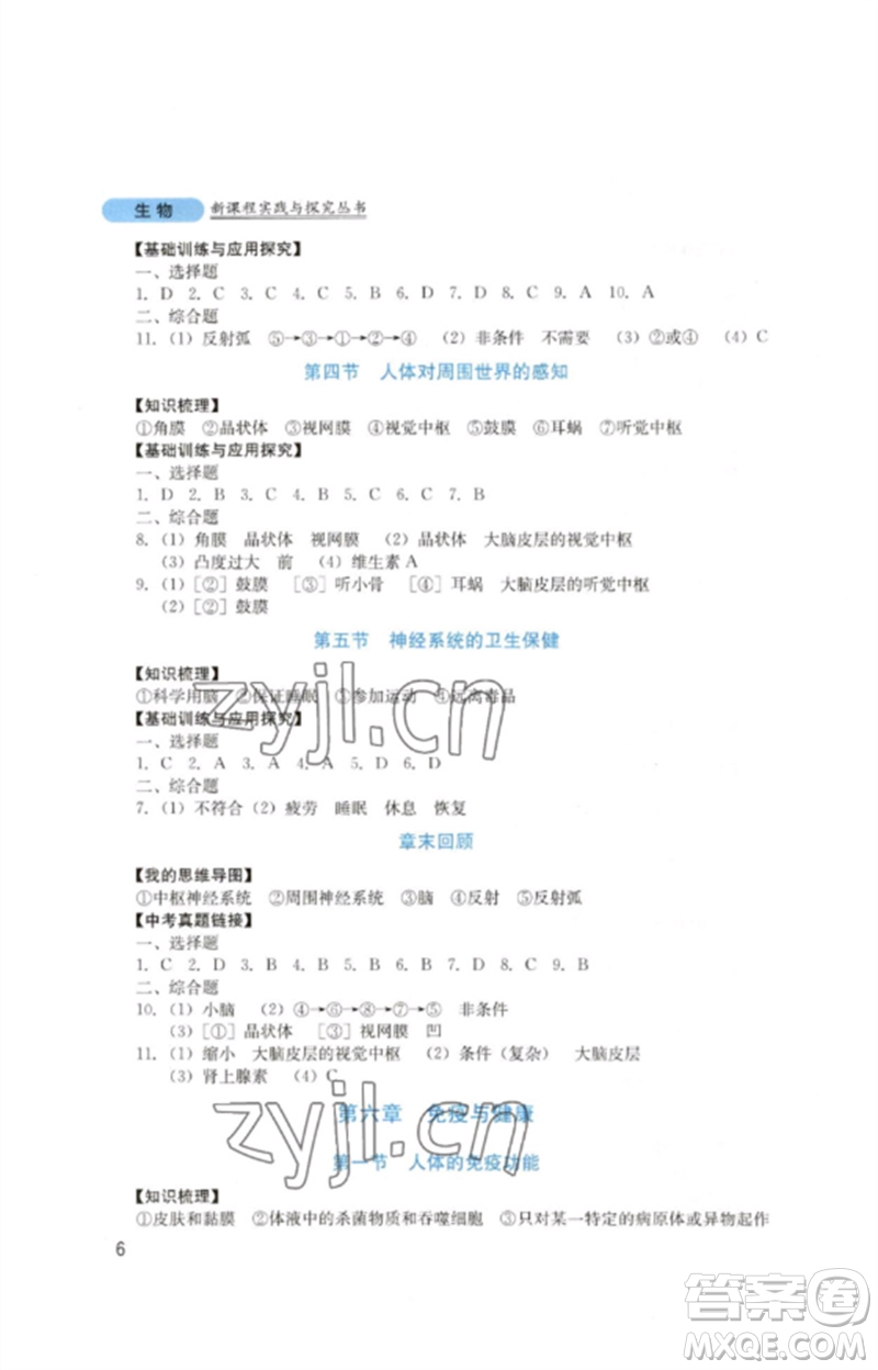 四川教育出版社2023新課程實(shí)踐與探究叢書七年級生物下冊濟(jì)南版參考答案