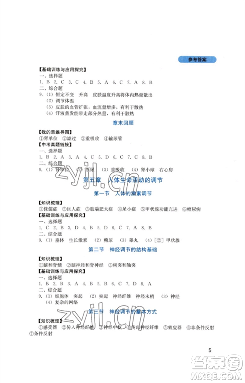 四川教育出版社2023新課程實(shí)踐與探究叢書七年級生物下冊濟(jì)南版參考答案