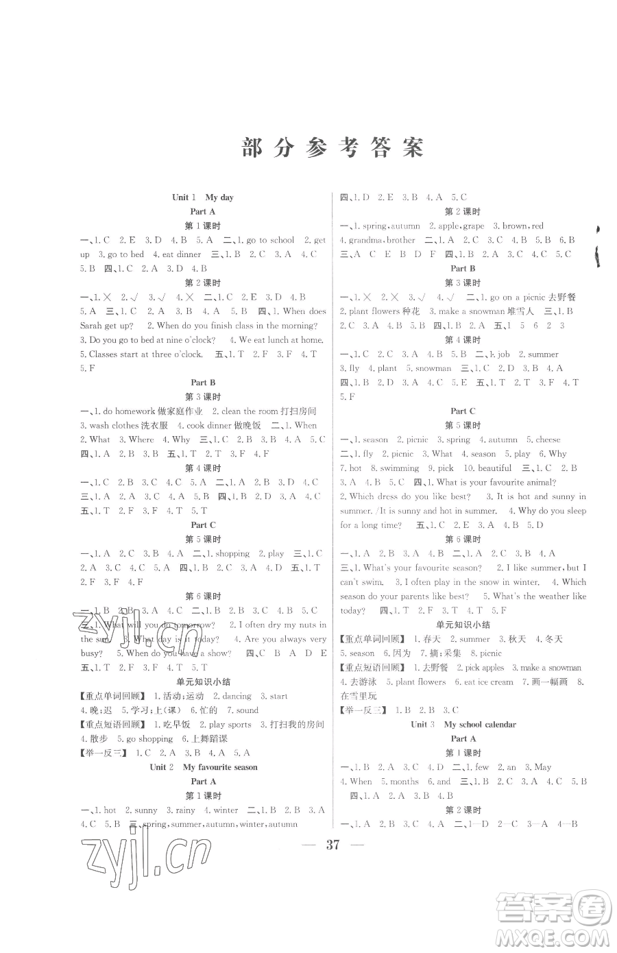 合肥工業(yè)大學出版社2023贏在課堂課時作業(yè)五年級下冊英語人教版參考答案