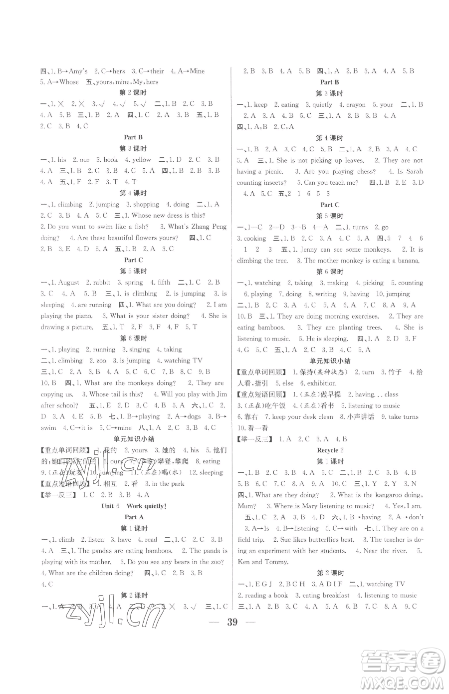 合肥工業(yè)大學出版社2023贏在課堂課時作業(yè)五年級下冊英語人教版參考答案