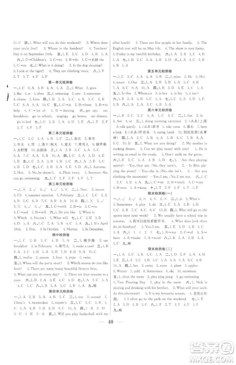 合肥工業(yè)大學出版社2023贏在課堂課時作業(yè)五年級下冊英語人教版參考答案