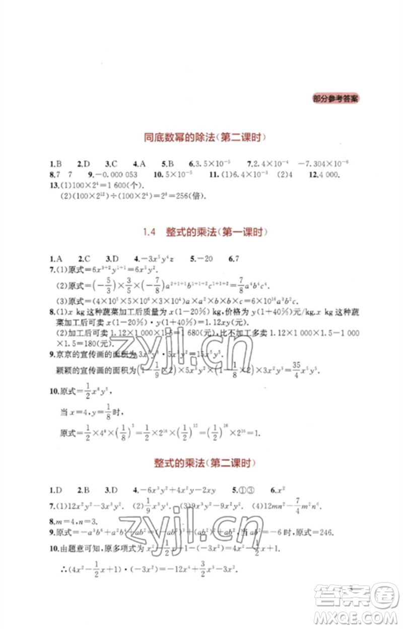 四川教育出版社2023新課程實踐與探究叢書七年級數(shù)學下冊北師大版參考答案