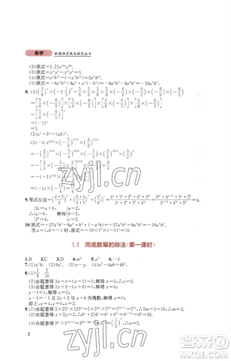 四川教育出版社2023新課程實踐與探究叢書七年級數(shù)學下冊北師大版參考答案