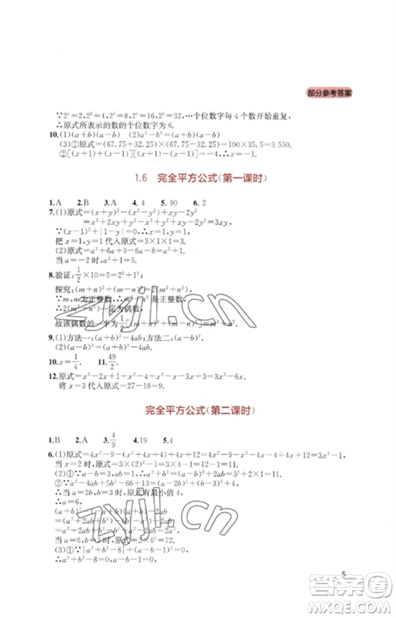 四川教育出版社2023新課程實踐與探究叢書七年級數(shù)學下冊北師大版參考答案