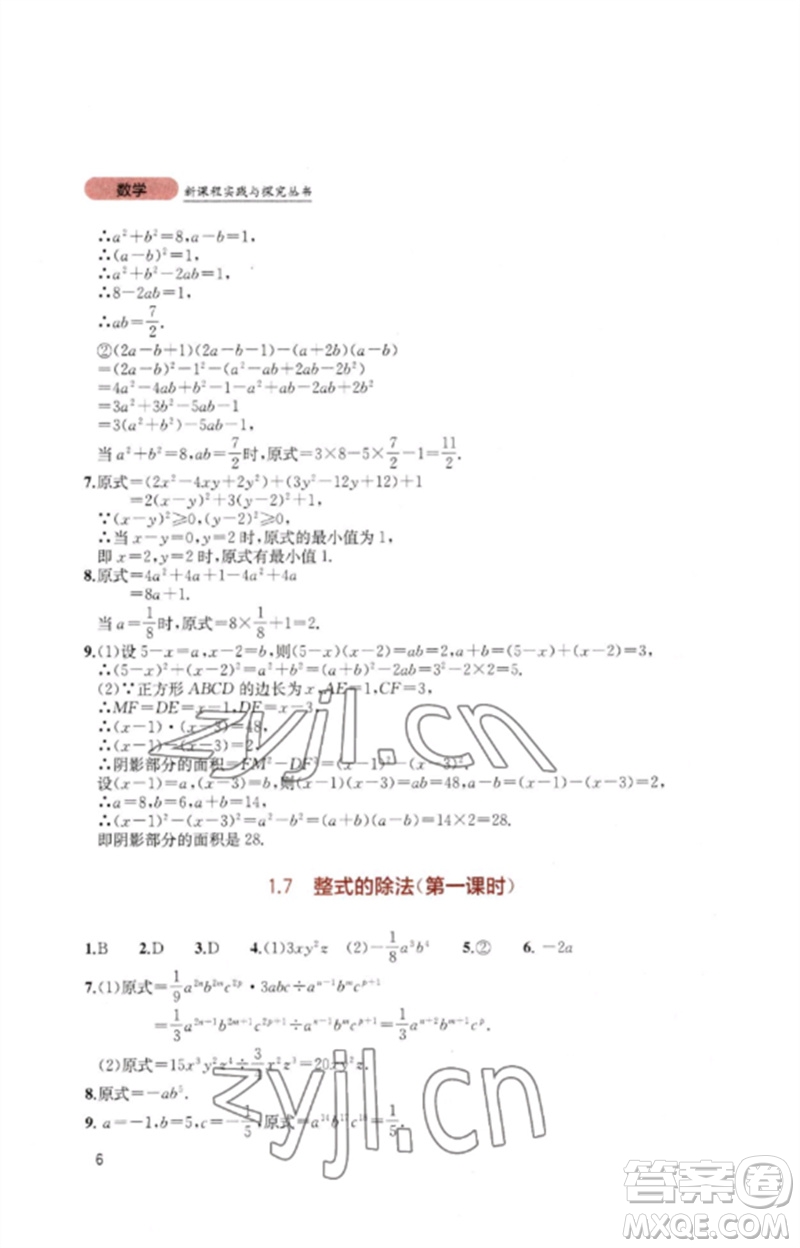 四川教育出版社2023新課程實踐與探究叢書七年級數(shù)學下冊北師大版參考答案