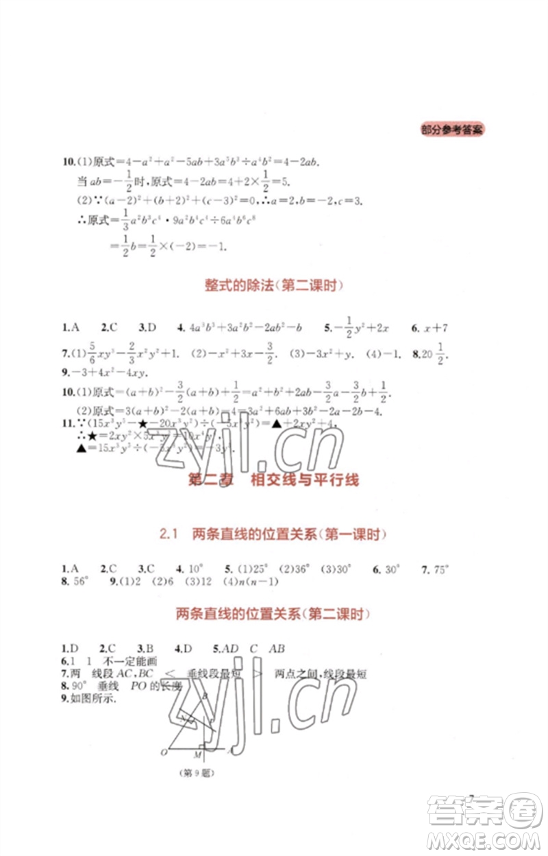 四川教育出版社2023新課程實踐與探究叢書七年級數(shù)學下冊北師大版參考答案