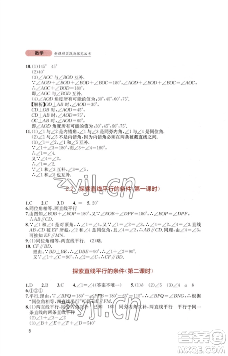 四川教育出版社2023新課程實踐與探究叢書七年級數(shù)學下冊北師大版參考答案