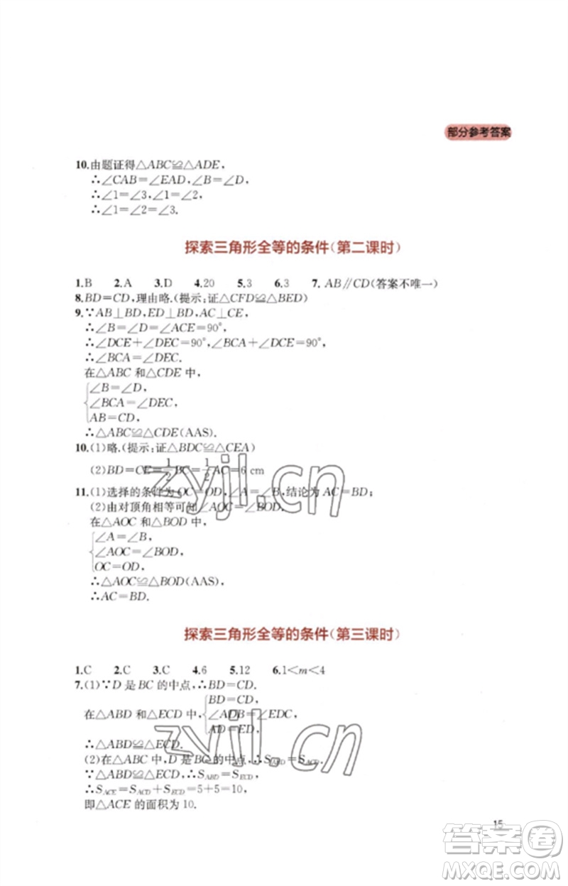 四川教育出版社2023新課程實踐與探究叢書七年級數(shù)學下冊北師大版參考答案