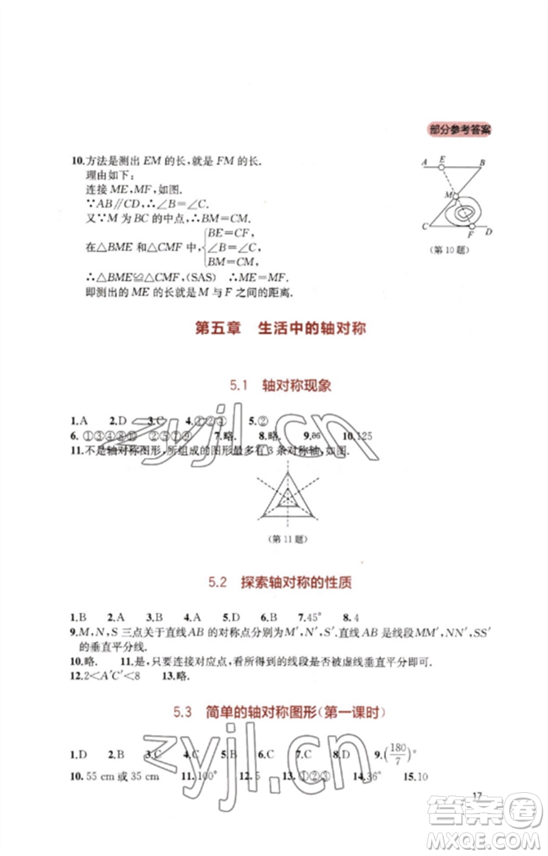 四川教育出版社2023新課程實踐與探究叢書七年級數(shù)學下冊北師大版參考答案