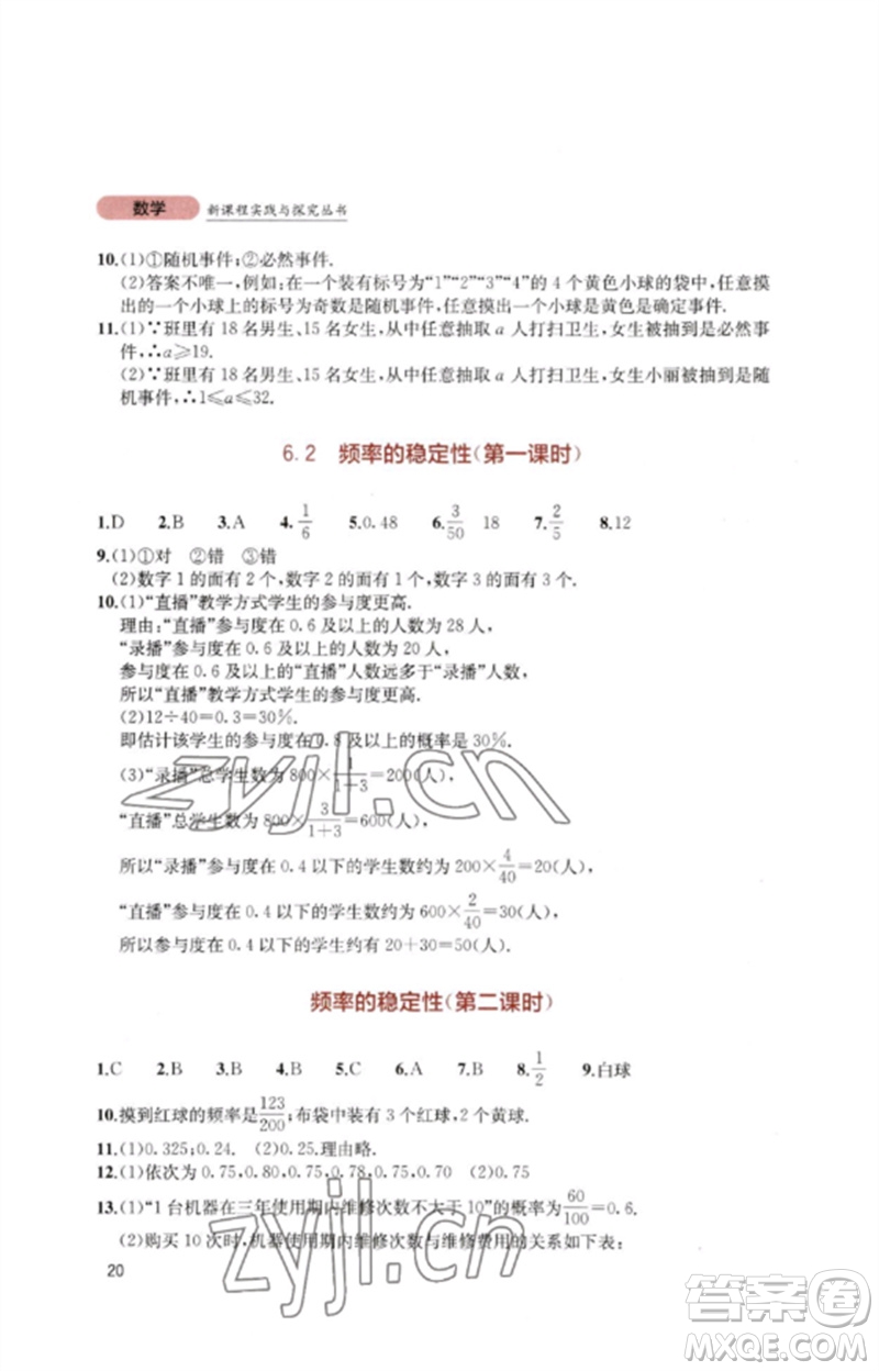 四川教育出版社2023新課程實踐與探究叢書七年級數(shù)學下冊北師大版參考答案