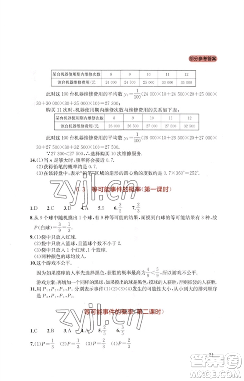 四川教育出版社2023新課程實踐與探究叢書七年級數(shù)學下冊北師大版參考答案