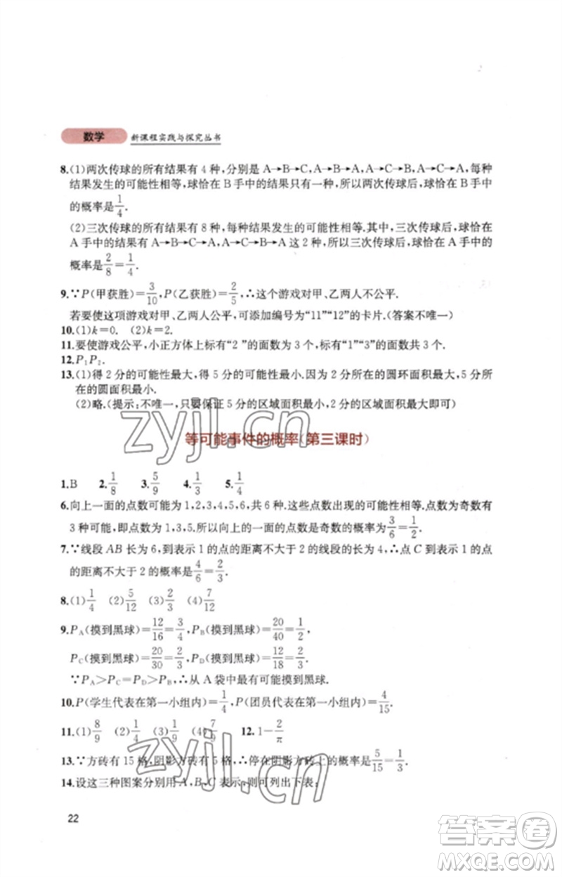 四川教育出版社2023新課程實踐與探究叢書七年級數(shù)學下冊北師大版參考答案