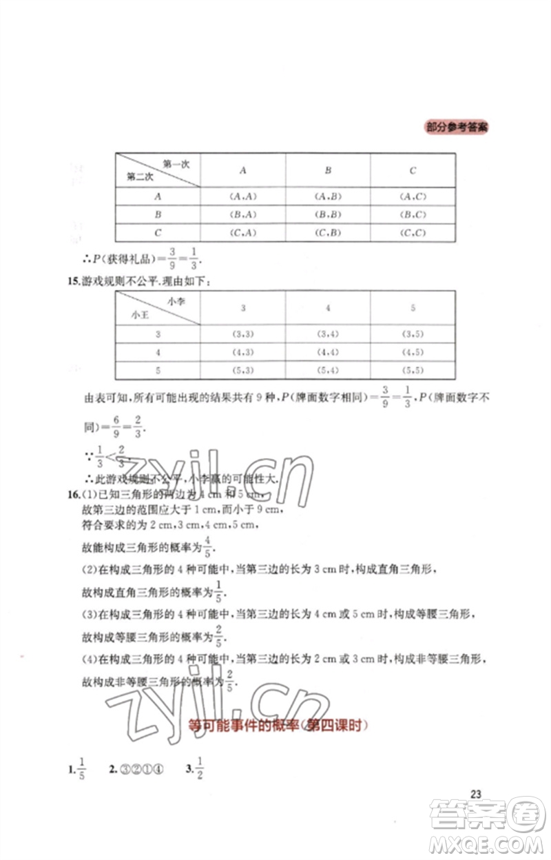 四川教育出版社2023新課程實踐與探究叢書七年級數(shù)學下冊北師大版參考答案