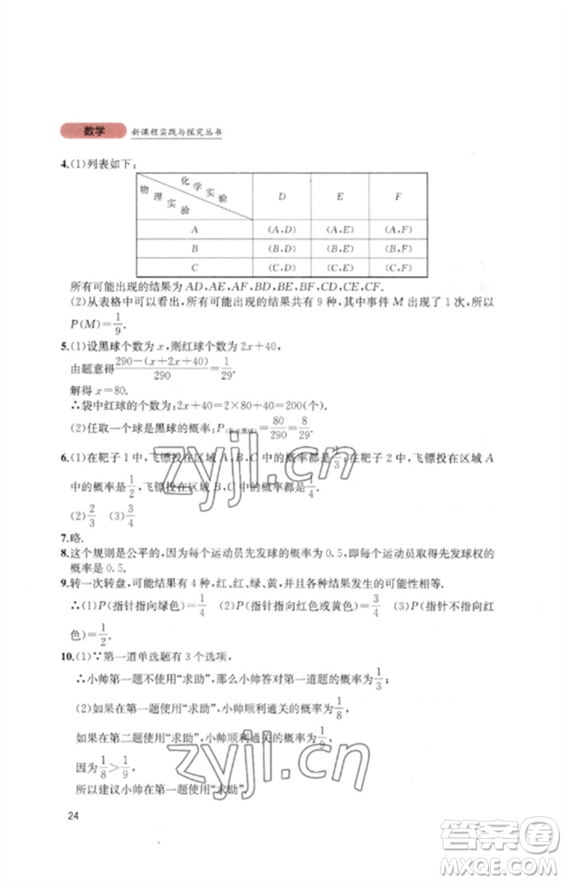 四川教育出版社2023新課程實踐與探究叢書七年級數(shù)學下冊北師大版參考答案