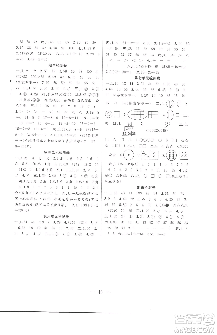 合肥工業(yè)大學(xué)出版社2023贏在課堂課時作業(yè)一年級下冊數(shù)學(xué)人教版參考答案