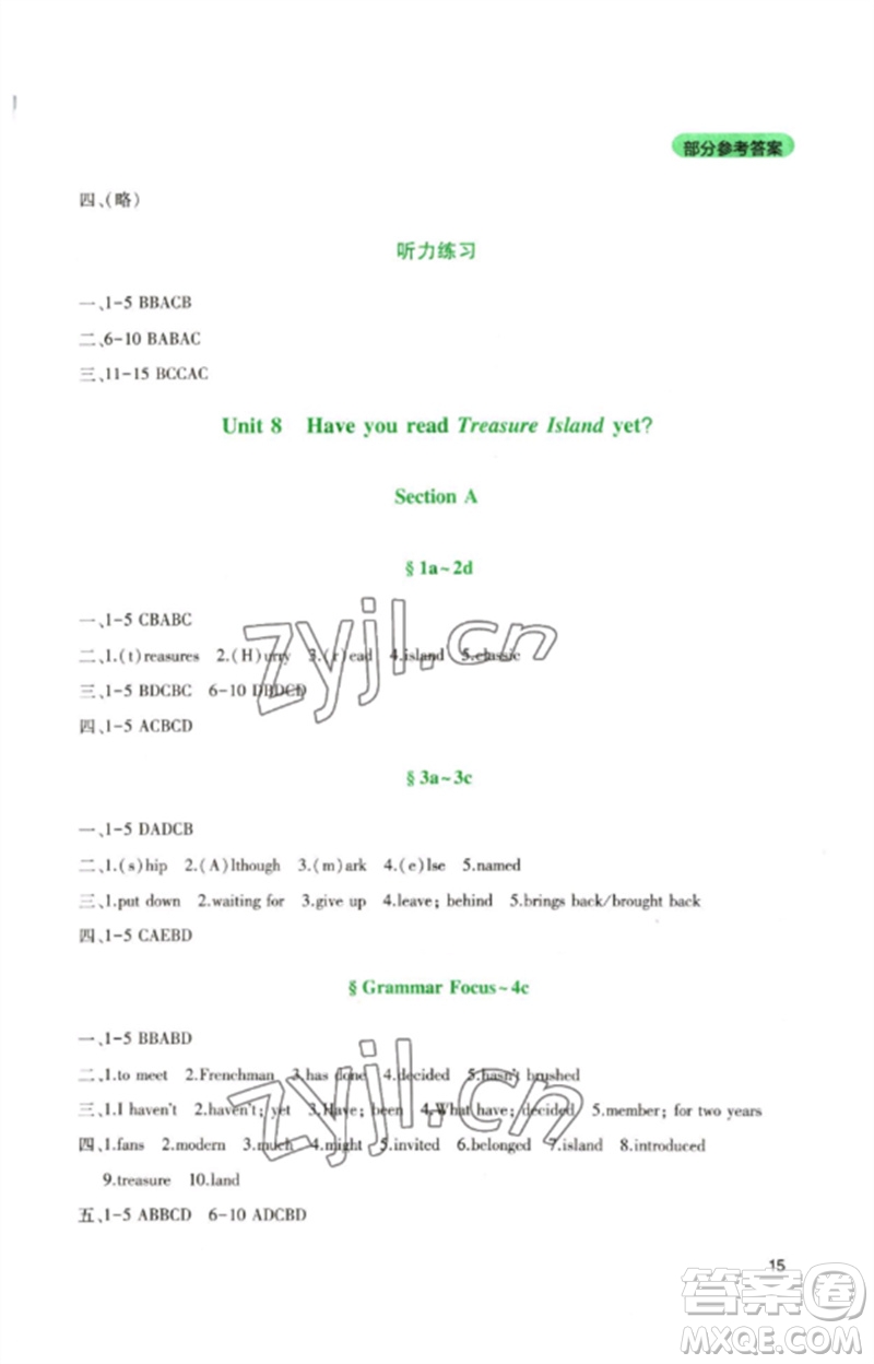 四川教育出版社2023新課程實(shí)踐與探究叢書八年級英語下冊人教版參考答案