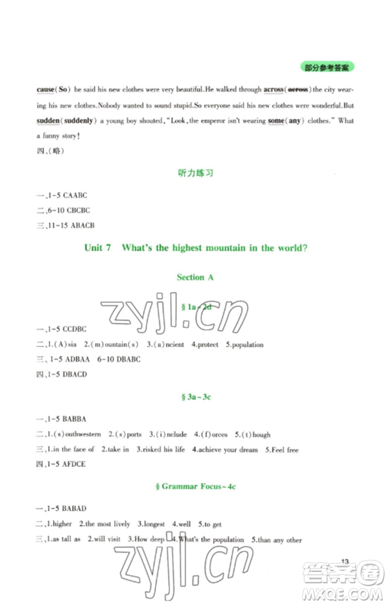 四川教育出版社2023新課程實(shí)踐與探究叢書八年級英語下冊人教版參考答案