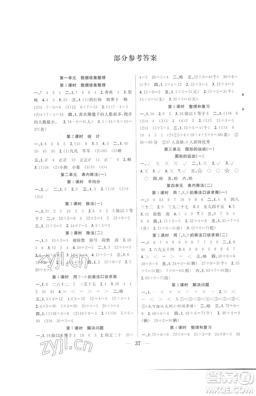 合肥工業(yè)大學(xué)出版社2023贏在課堂課時作業(yè)二年級下冊數(shù)學(xué)人教版參考答案