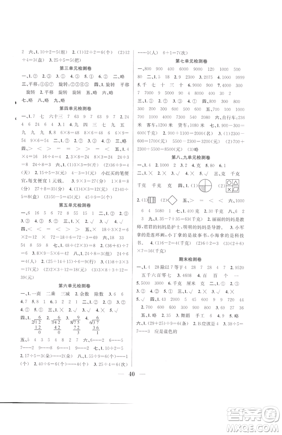 合肥工業(yè)大學(xué)出版社2023贏在課堂課時作業(yè)二年級下冊數(shù)學(xué)人教版參考答案