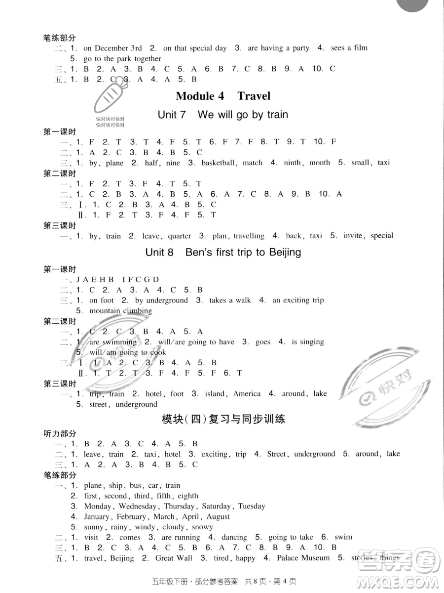 新世紀(jì)出版社2023雙基同步導(dǎo)學(xué)導(dǎo)練五年級(jí)下冊(cè)英語教科版廣州專版參考答案