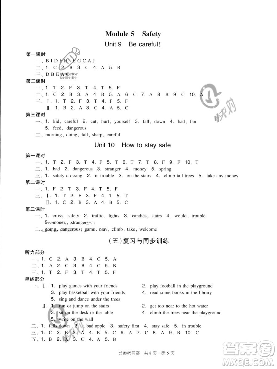 新世紀(jì)出版社2023雙基同步導(dǎo)學(xué)導(dǎo)練五年級(jí)下冊(cè)英語教科版廣州專版參考答案