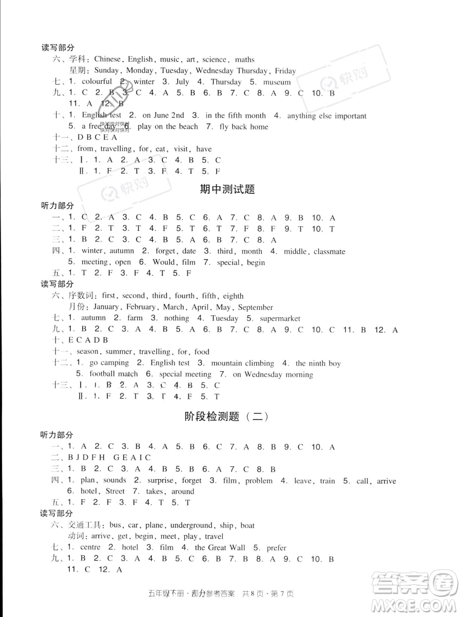 新世紀(jì)出版社2023雙基同步導(dǎo)學(xué)導(dǎo)練五年級(jí)下冊(cè)英語教科版廣州專版參考答案