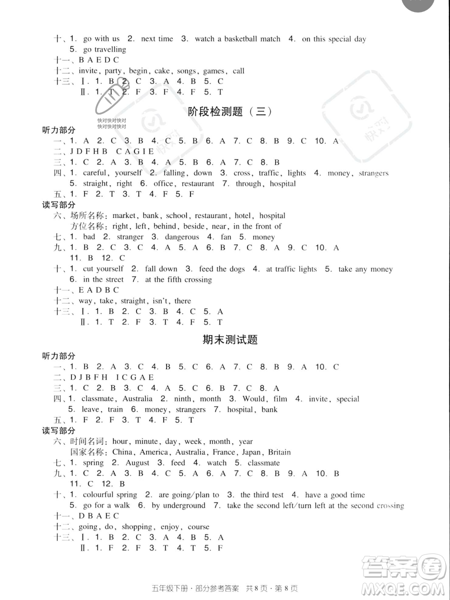 新世紀(jì)出版社2023雙基同步導(dǎo)學(xué)導(dǎo)練五年級(jí)下冊(cè)英語教科版廣州專版參考答案