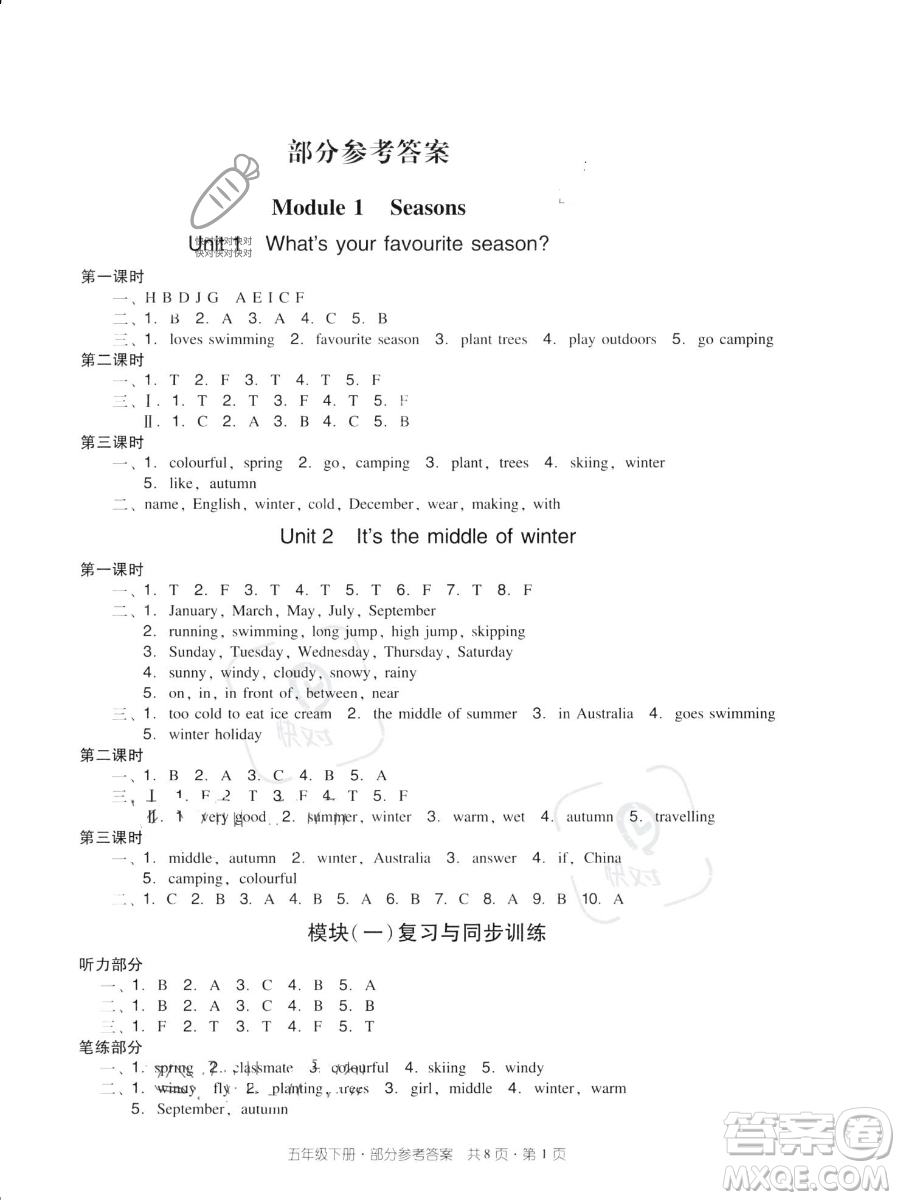 新世紀(jì)出版社2023雙基同步導(dǎo)學(xué)導(dǎo)練五年級(jí)下冊(cè)英語教科版廣州專版參考答案