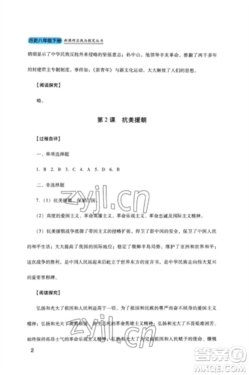 四川教育出版社2023新課程實(shí)踐與探究叢書八年級(jí)歷史下冊(cè)人教版參考答案