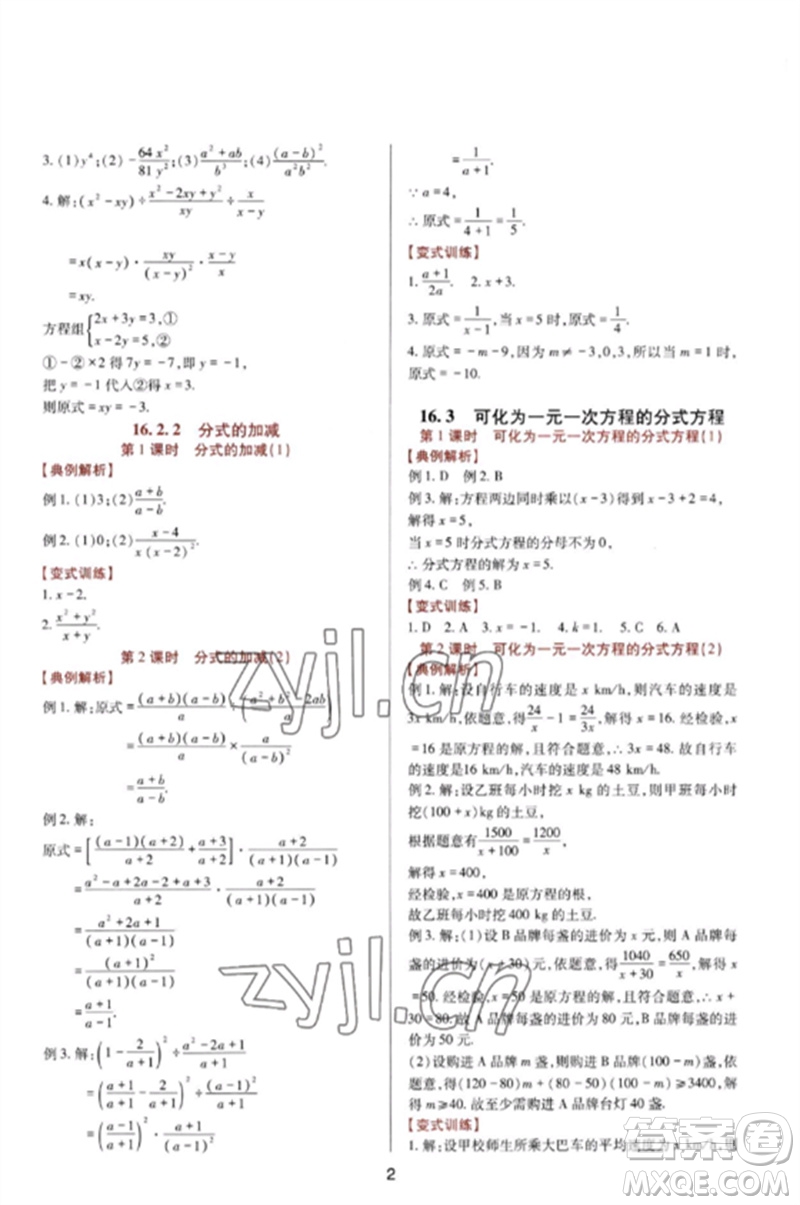 四川教育出版社2023新課程實(shí)踐與探究叢書八年級(jí)數(shù)學(xué)下冊(cè)華東師大版參考答案