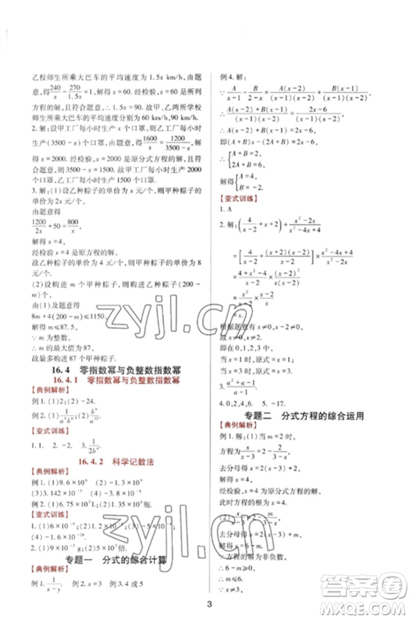 四川教育出版社2023新課程實(shí)踐與探究叢書八年級(jí)數(shù)學(xué)下冊(cè)華東師大版參考答案