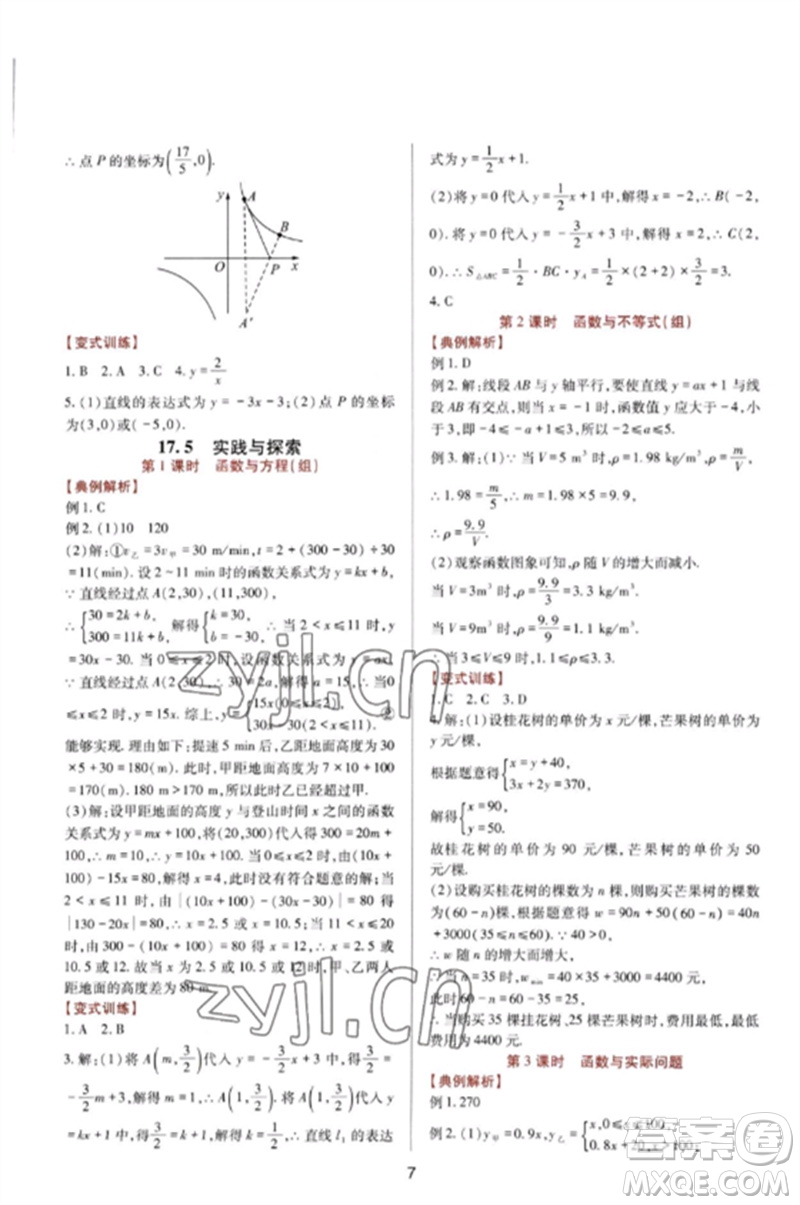 四川教育出版社2023新課程實(shí)踐與探究叢書八年級(jí)數(shù)學(xué)下冊(cè)華東師大版參考答案