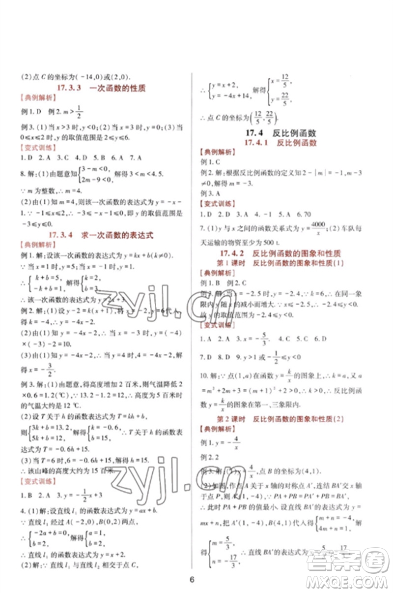 四川教育出版社2023新課程實(shí)踐與探究叢書八年級(jí)數(shù)學(xué)下冊(cè)華東師大版參考答案