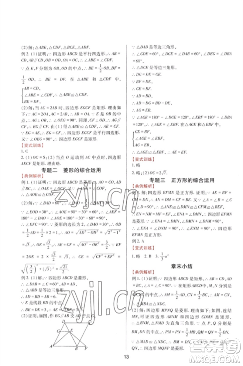 四川教育出版社2023新課程實(shí)踐與探究叢書八年級(jí)數(shù)學(xué)下冊(cè)華東師大版參考答案