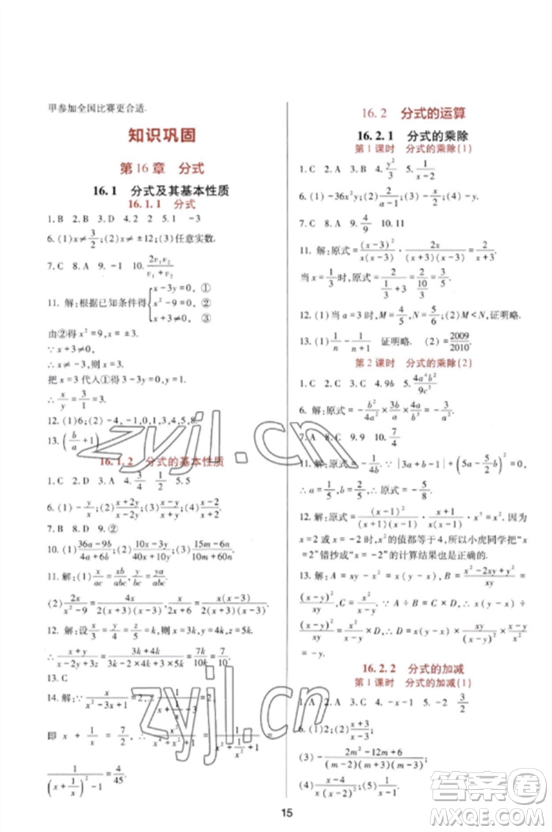 四川教育出版社2023新課程實(shí)踐與探究叢書八年級(jí)數(shù)學(xué)下冊(cè)華東師大版參考答案