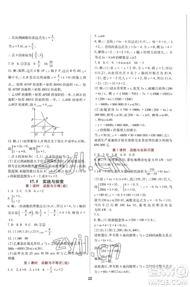 四川教育出版社2023新課程實(shí)踐與探究叢書八年級(jí)數(shù)學(xué)下冊(cè)華東師大版參考答案