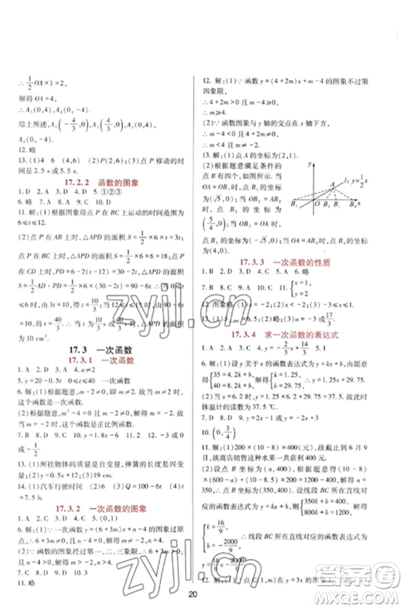 四川教育出版社2023新課程實(shí)踐與探究叢書八年級(jí)數(shù)學(xué)下冊(cè)華東師大版參考答案