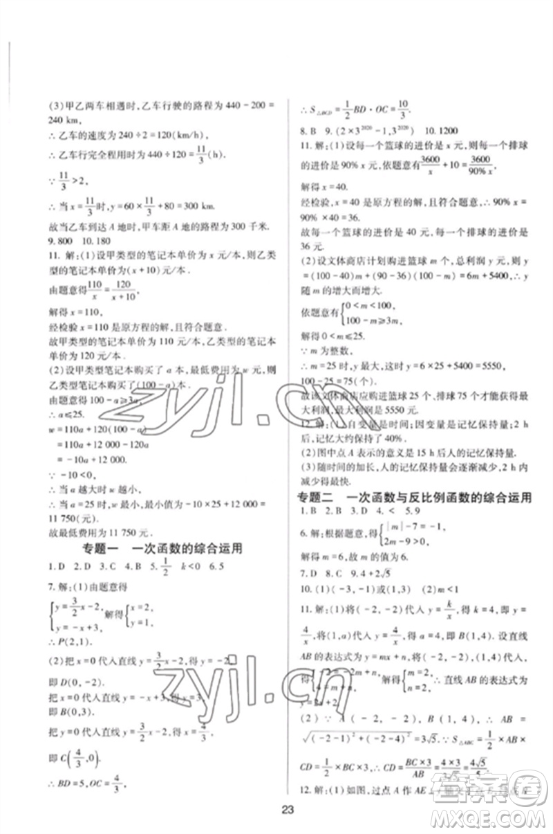 四川教育出版社2023新課程實(shí)踐與探究叢書八年級(jí)數(shù)學(xué)下冊(cè)華東師大版參考答案