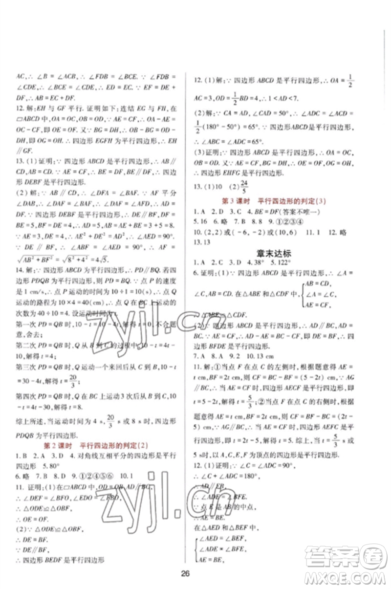 四川教育出版社2023新課程實(shí)踐與探究叢書八年級(jí)數(shù)學(xué)下冊(cè)華東師大版參考答案