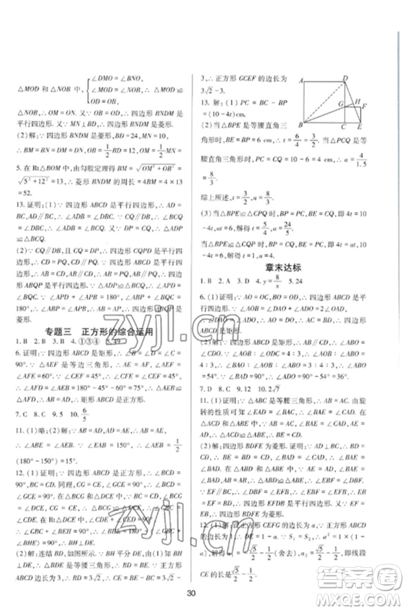 四川教育出版社2023新課程實(shí)踐與探究叢書八年級(jí)數(shù)學(xué)下冊(cè)華東師大版參考答案