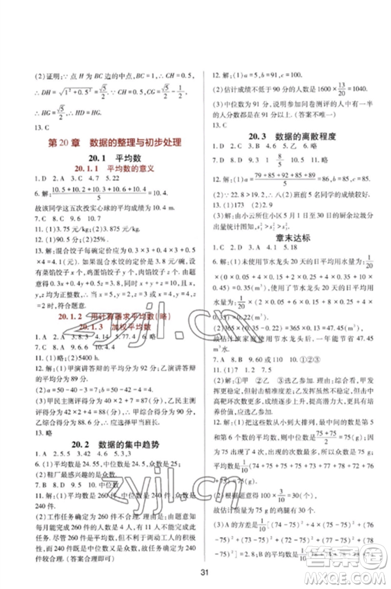 四川教育出版社2023新課程實(shí)踐與探究叢書八年級(jí)數(shù)學(xué)下冊(cè)華東師大版參考答案