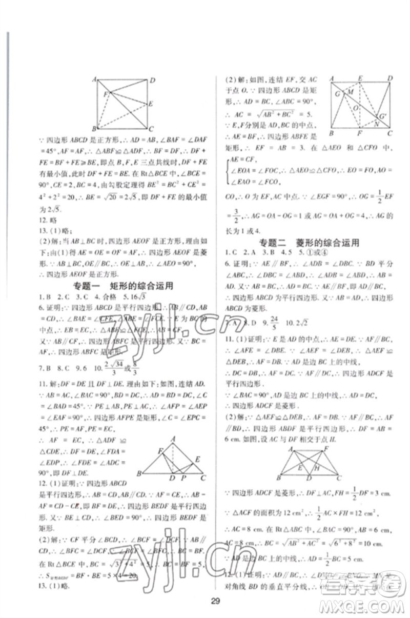 四川教育出版社2023新課程實(shí)踐與探究叢書八年級(jí)數(shù)學(xué)下冊(cè)華東師大版參考答案