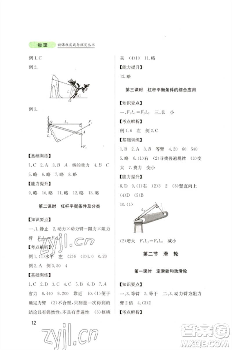 四川教育出版社2023新課程實踐與探究叢書八年級物理下冊教科版參考答案