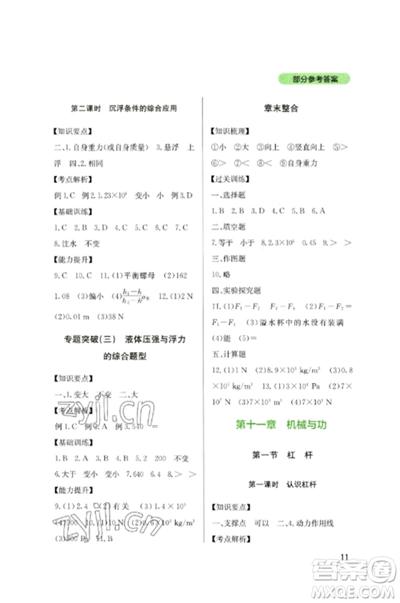 四川教育出版社2023新課程實踐與探究叢書八年級物理下冊教科版參考答案