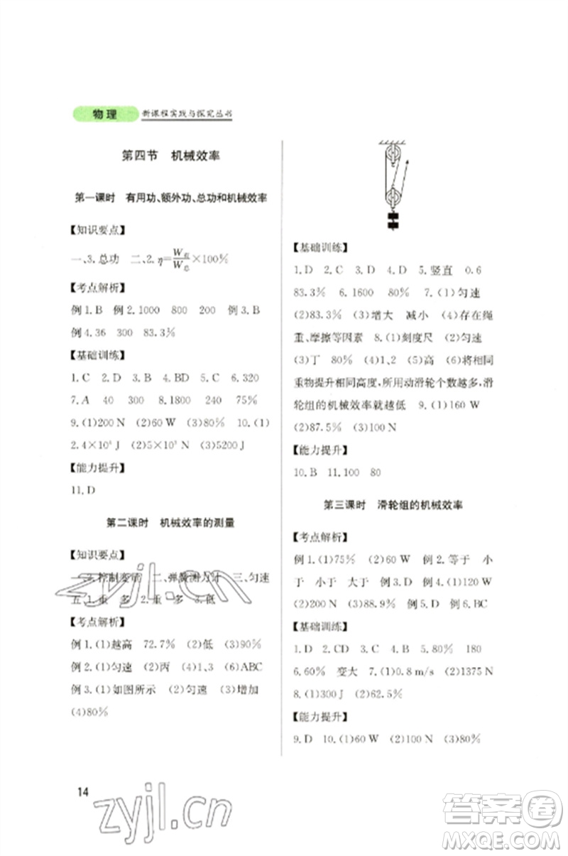 四川教育出版社2023新課程實踐與探究叢書八年級物理下冊教科版參考答案