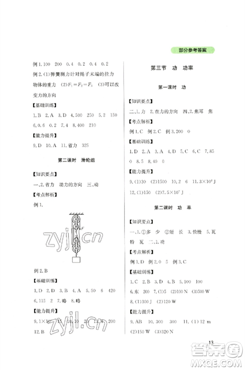 四川教育出版社2023新課程實踐與探究叢書八年級物理下冊教科版參考答案