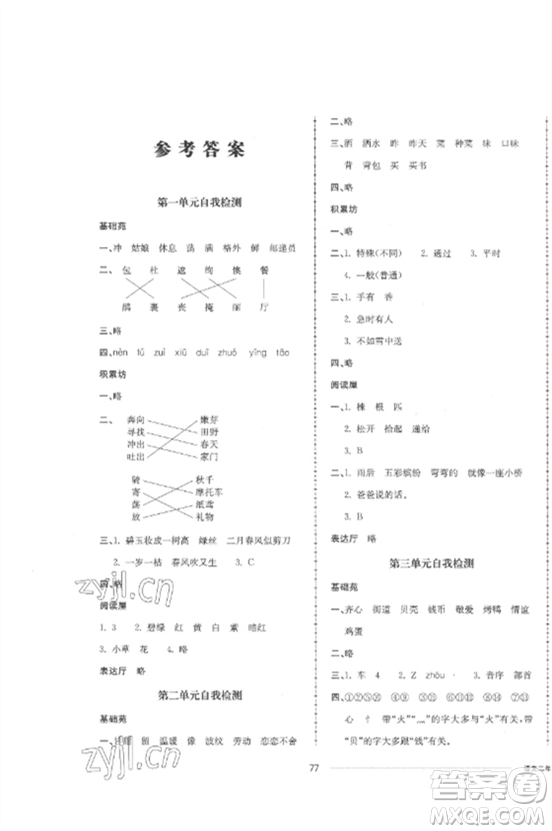 山東科學(xué)技術(shù)出版社2023同步練習(xí)冊(cè)配套單元自測(cè)卷二年級(jí)語(yǔ)文下冊(cè)人教版參考答案