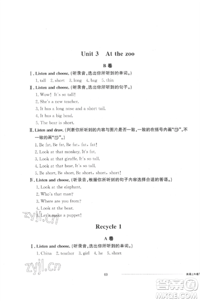 山東科學(xué)技術(shù)出版社2023同步練習(xí)冊配套單元自測卷三年級英語下冊人教版參考答案